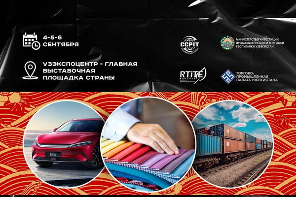 The exhibition - China Expo "Xinjiang Commodity Exhibition" to be held in Tashkent
