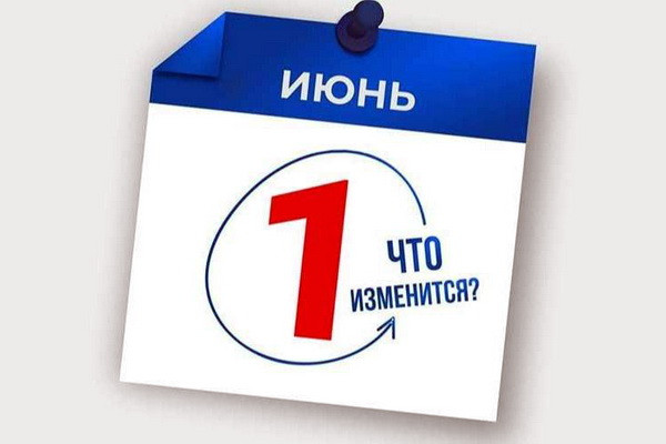 Какие изменения в законодательстве Узбекистана вступят в силу с 1 июня 2022 года?