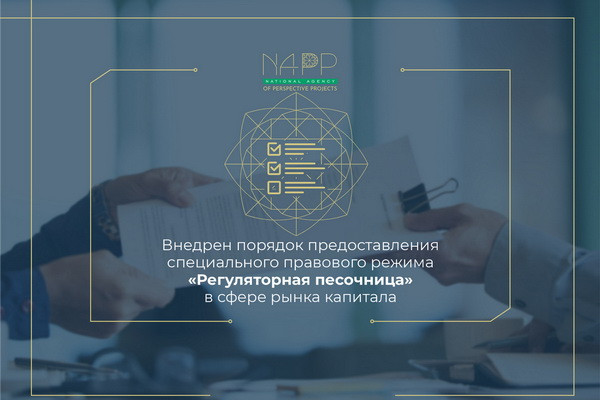 Uzbekistan introduces a procedure for providing a special legal regime “Regulatory Sandbox” in the field of the capital market