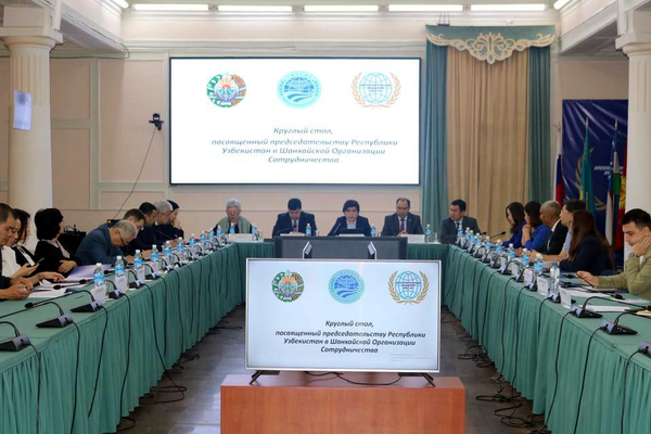 В Бишкеке прошел «круглый стол», посвящённый председательству Узбекистана в ШОС