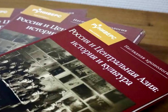 Book “Russia and Central Asia: History and Culture” Presented in Tashkent