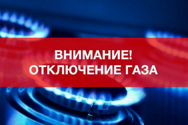 Жители двух районов Ташкента временно останутся без газа