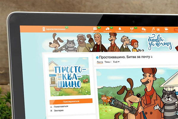 Эдуард Успенский ва «Одноклассники» «Простоквашино»нинг давомини яратишди