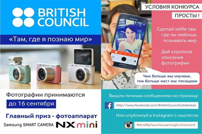 Объявлен конкурс «Там, где я познаю мир!»