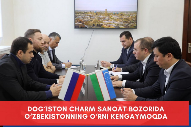 ​​​​​​​Узбекистан и Дагестан расширяют сотрудничество в кожевенной промышленности