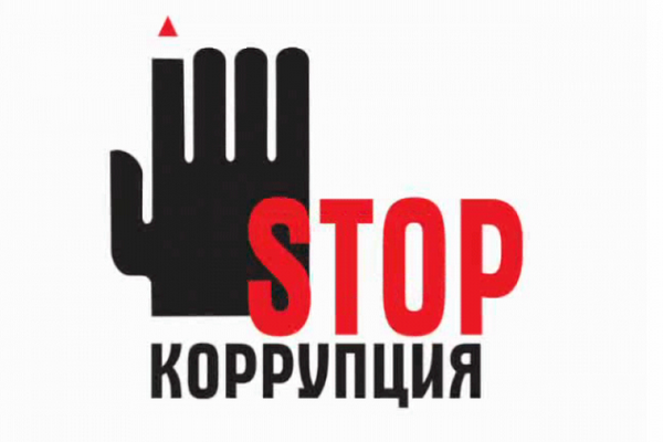 Создание подразделения по борьбе с коррупцией в центральных аппаратах является обязательным