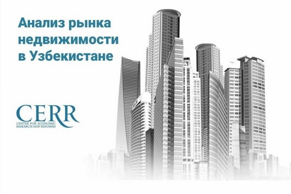 Рынок недвижимости Узбекистана показывает взрывной рост – ЦЭИР