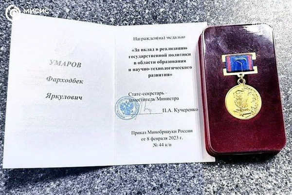 Ўзбекистонлик олим илк бор Россия таълим ва фан вазирлигининг мукофотига сазовор бўлди