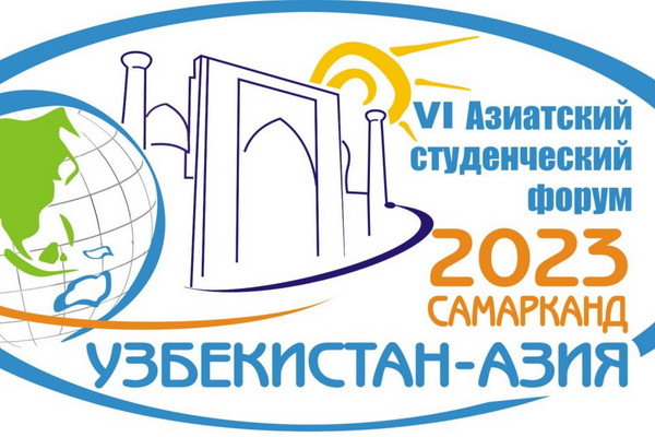 VI Asian Student Forum to be held in ancient Samarkand