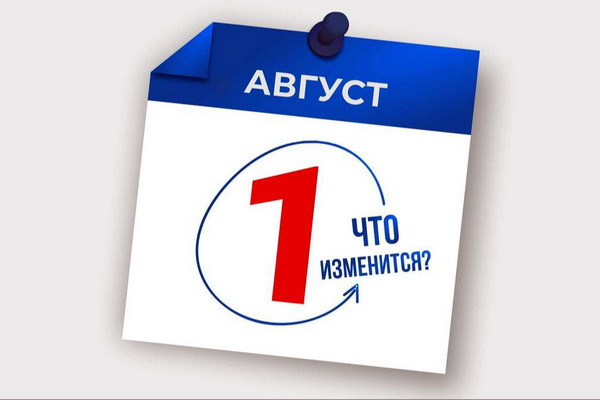 Какие изменения в Узбекистане вступят в силу с 1 августа 2023 года?