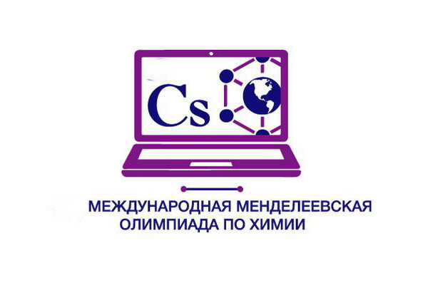 В Ташкенте пройдет 56-я международная Менделеевская олимпиада по химии