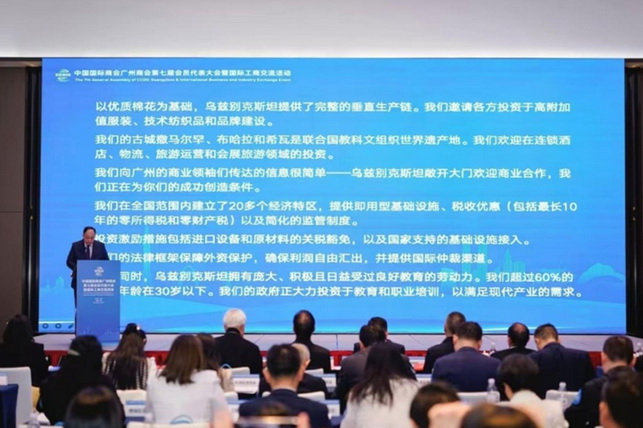 Генконсульство Узбекистана представило инвестиционный потенциал страны на форуме в Гуанчжоу