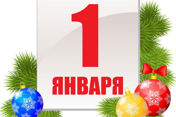Что изменится с 1 января 2024 года
