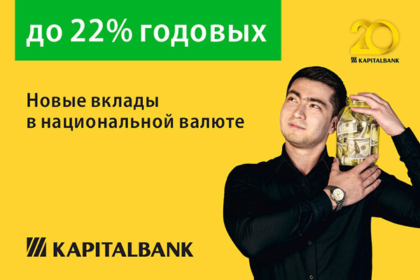 До 22% годовых: АКБ «Капиталбанк» запускает новую линейку выгодных вкладов