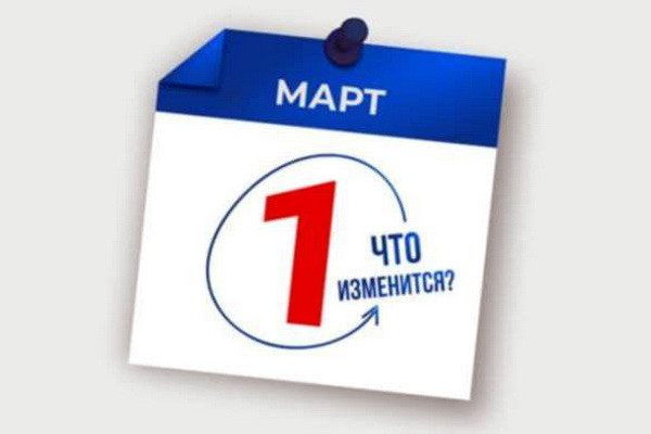 Какие изменения в законодательстве Узбекистана вступят в силу с 1 марта 2023 года?