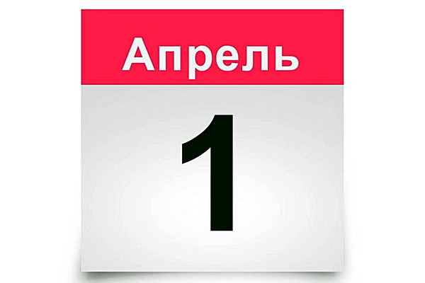 Что изменится с 1 апреля 2023 года?