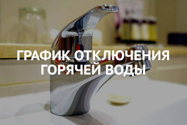One-day shutdowns of hot water to be held in the capital