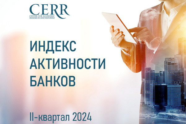 Rating of Banks: Key features of Uzbekistan’s banking sector in CERR estimates