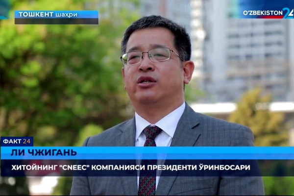 «Узбекистан обладает большим потенциалом в сфере зеленой энергетики» — Ли Чжигань, вице-президент китайской компании CNEEC