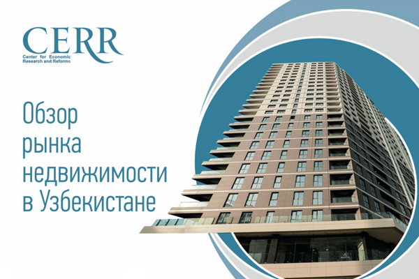 Тенденции на рынке жилой недвижимости Узбекистана: оживление продаж в краткосрочной перспективе