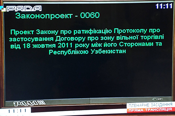 Ukraine ratifies protocol of free trade treaty with Uzbekistan