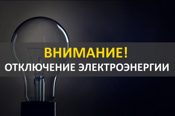 Scheduled power outages planned in two districts of Tashkent