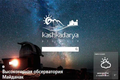 Запущен сайт о туристическом потенциале Кашкадарьинской области