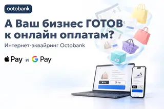 Зачем бизнесу прием платежей Apple Pay и Google Pay?