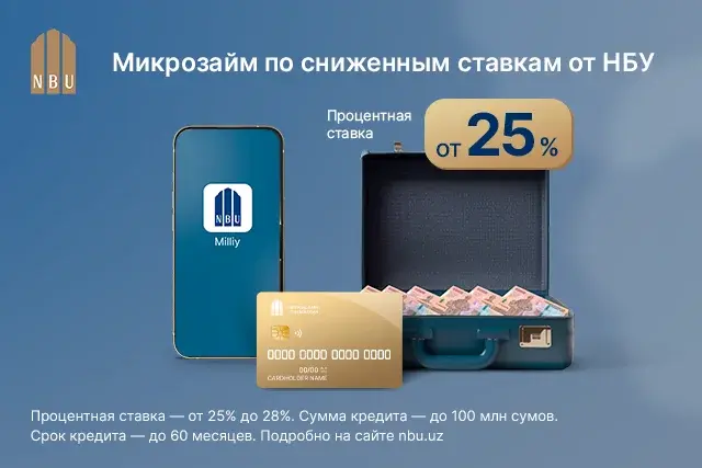 Микрозайм по сниженным ставкам от НБУ