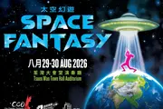 CCOHK premieres Space Fantasy - a musical spectacular on 29 and 30 August 2026 at Tsuen Wan Town Hall Auditorium