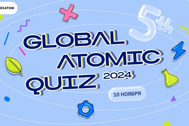Global Atomic Quiz 2024: Пять лет - Пять сфер атомных достижений