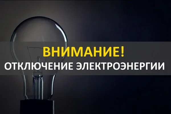 В двух районах Ташкента плановое отключение электроэнергии