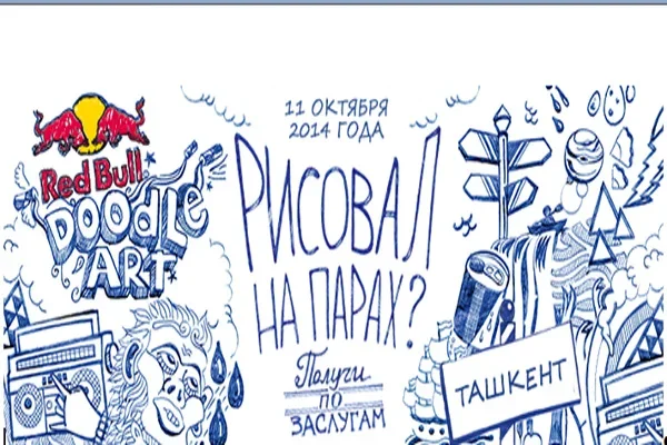 Началась регистрация на конкурс Red Bull Doodle Art