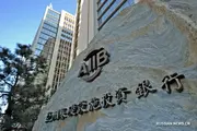 АБИИ выпустил в Китае панда-облигации на общую сумму 1,5 млрд юаней