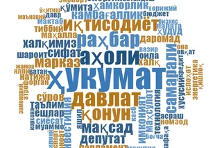 Лингвистический анализ выступления Президента Узбекистана на заседании Законодательной палаты Олий Мажлиса
