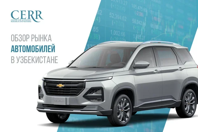 Oʻzbekiston avtomobil bozori oʻsib bormoqda va elektr transport vositalari tobora ommalashib bormoqda