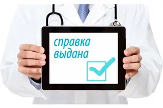 Медицинские справки будут выдаваться в электронном виде