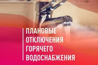 Жителей двух районов столицы вновь ожидают отключения горячего водоснабжения