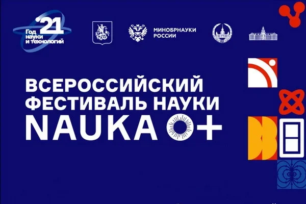 The first international festival NAUKA 0+ to be held in Uzbekistan
