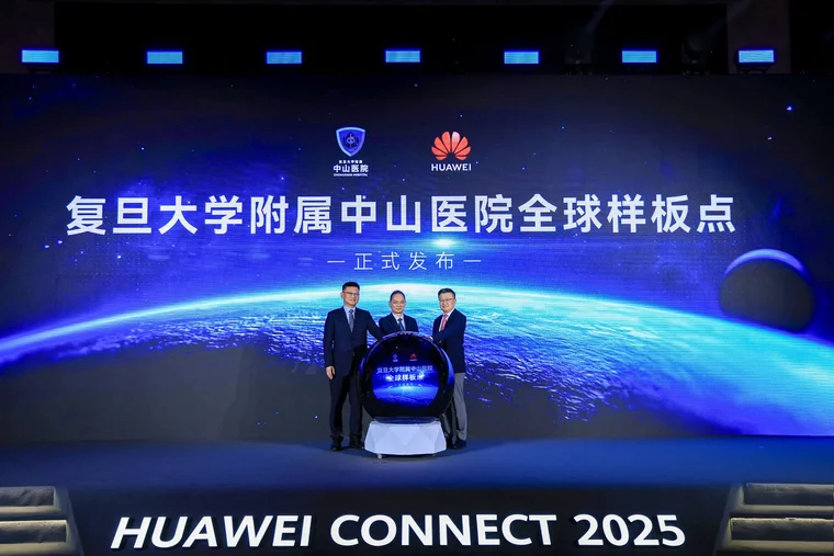 Huawei и больница Чжуншань запускают глобальную презентацию интеллектуальных медицинских технологий