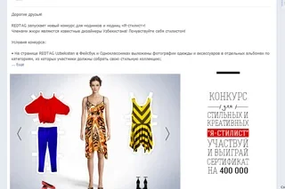 REDTAG объявил креативный конкурс «Я – стилист!»