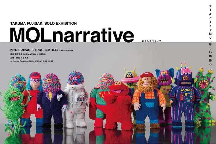 TAKUMA FUJISAKI, Exclusively Represented by ARTOX GROUP Solo Exhibition "MOLnarrative" Opens at Ginza Tsutaya Books in Tokyo