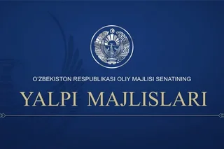 Oliy Majlis Senati 31-oktabr kuni o'zining 11-yalpi majlisini chaqiradi
