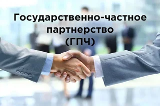 Постановлением правительства утверждено Положение о порядке осуществления государственно-частного партнерства при финансировании разработки проектов детальной планировки частей населенных пунктов