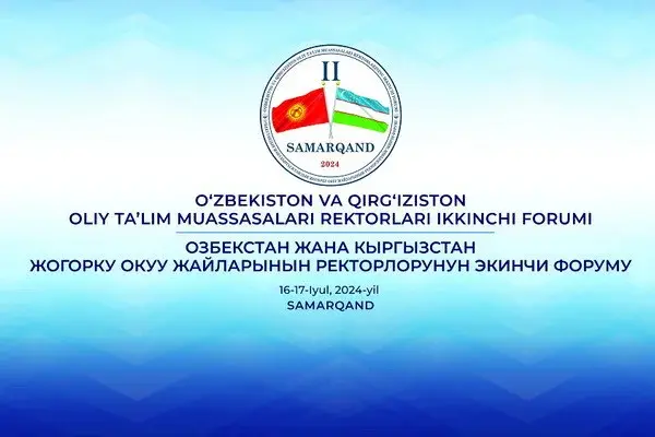 В Самарканде пройдет II форум ректоров Узбекистана и Кыргызстана