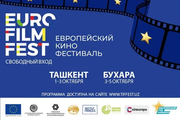 Европейский кинофестиваль представит 15 киношедевров в Ташкенте и Бухаре