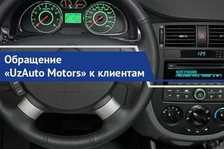 UzAuto Motors будет временно поставлять Lacetti и Cobalt без магнитол