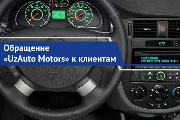 UzAuto Motors будет временно поставлять Lacetti и Cobalt без магнитол