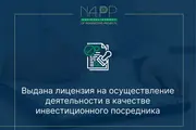 A license was issued to operate as an investment intermediary