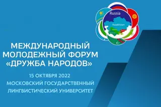 The youth of Uzbekistan to take part in the Moscow forum "Friendship of Peoples"